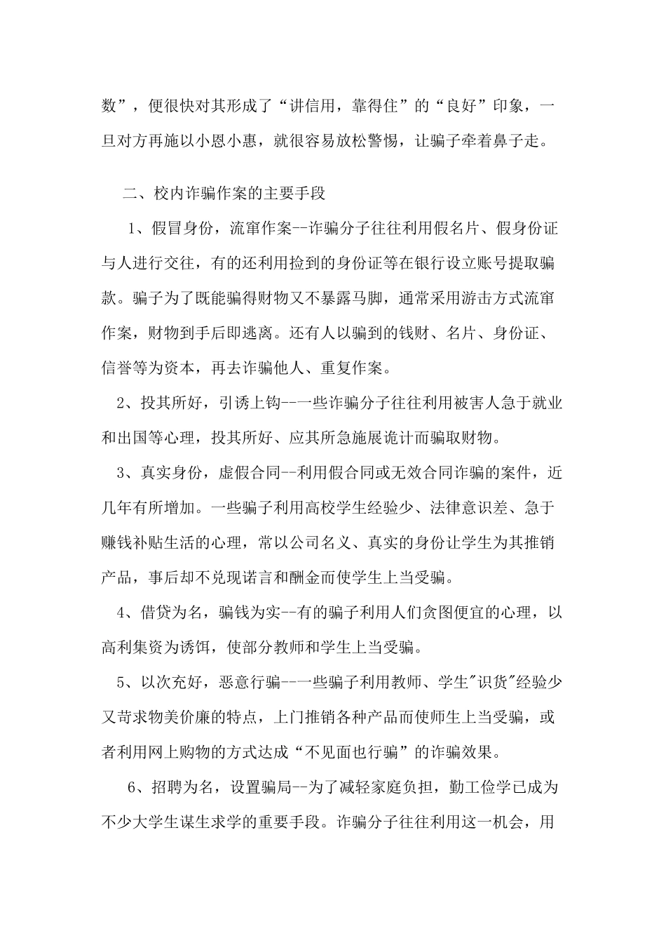 大学生防诈骗_第3页