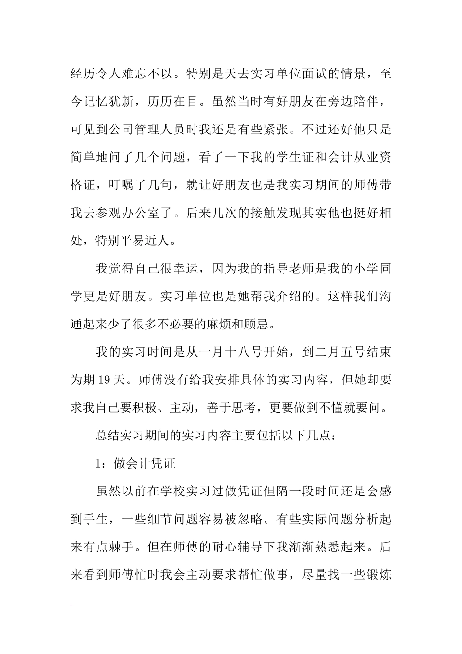 大学生房地产公司项目部实习总结模板_第2页