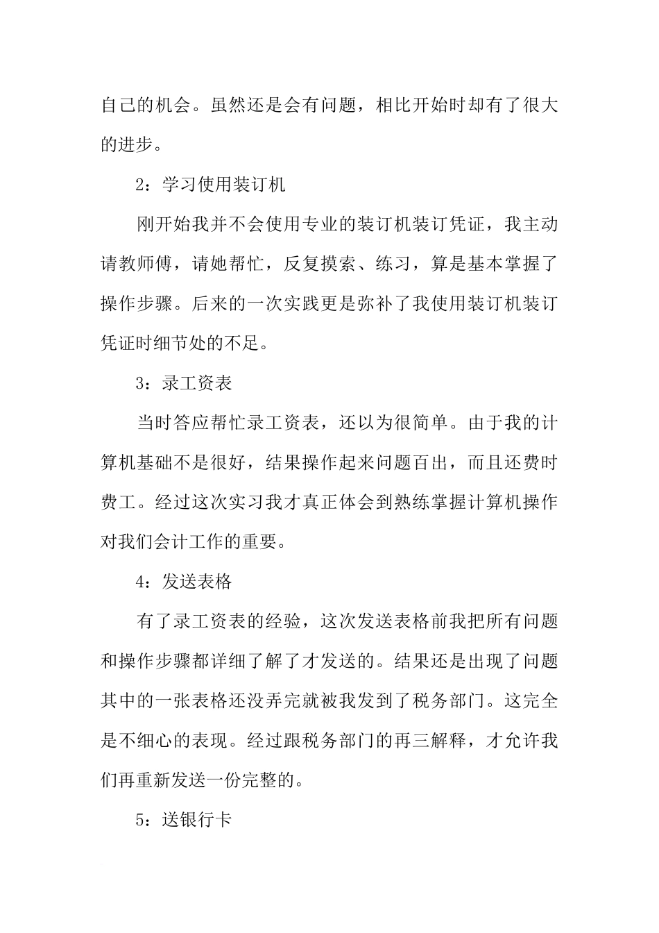 大学生房地产公司项目部实习总结模板_第3页