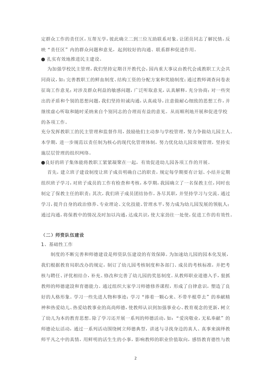 大风车双语幼儿园自评报告_第2页