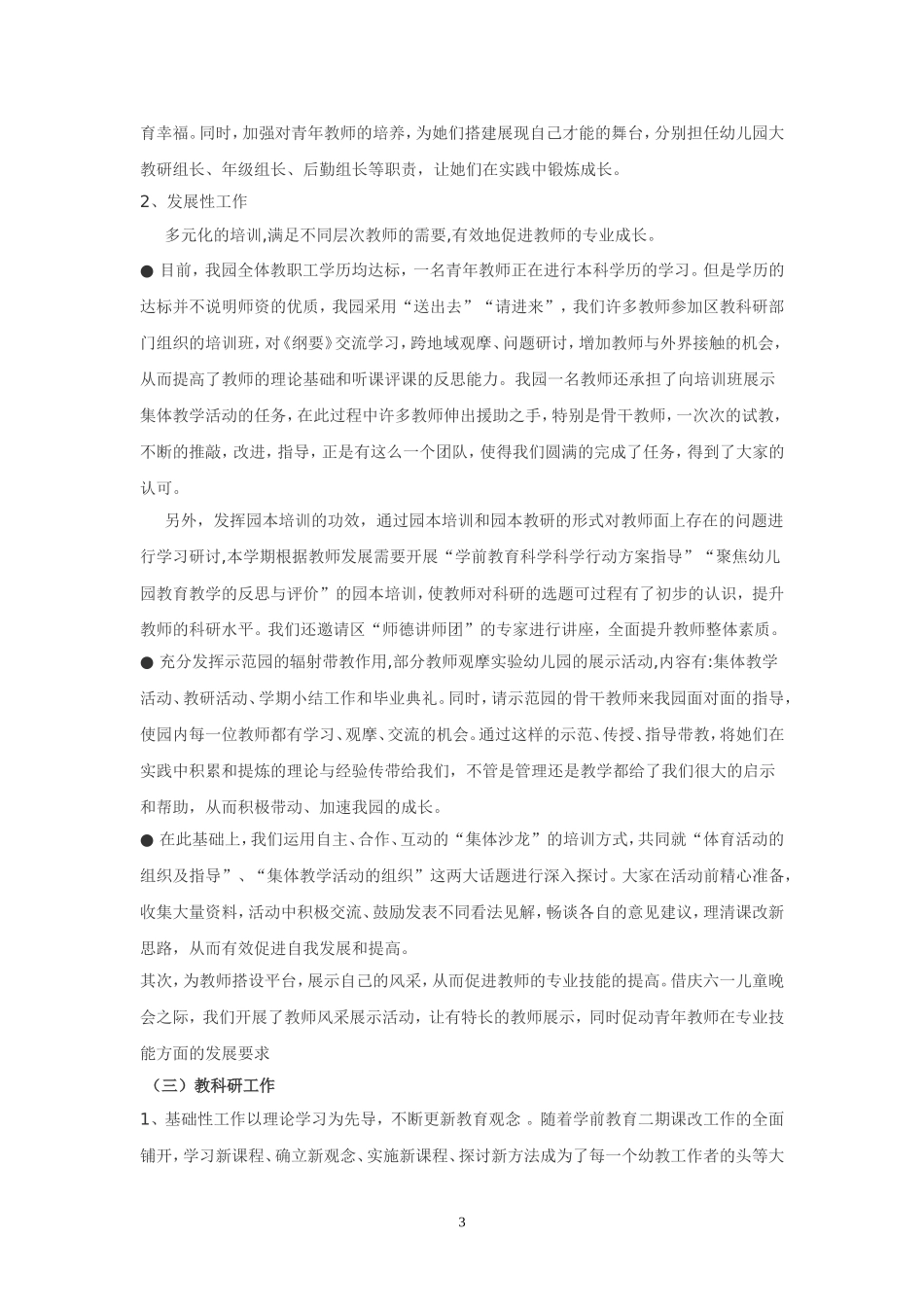 大风车双语幼儿园自评报告_第3页