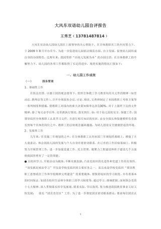 大风车双语幼儿园自评报告