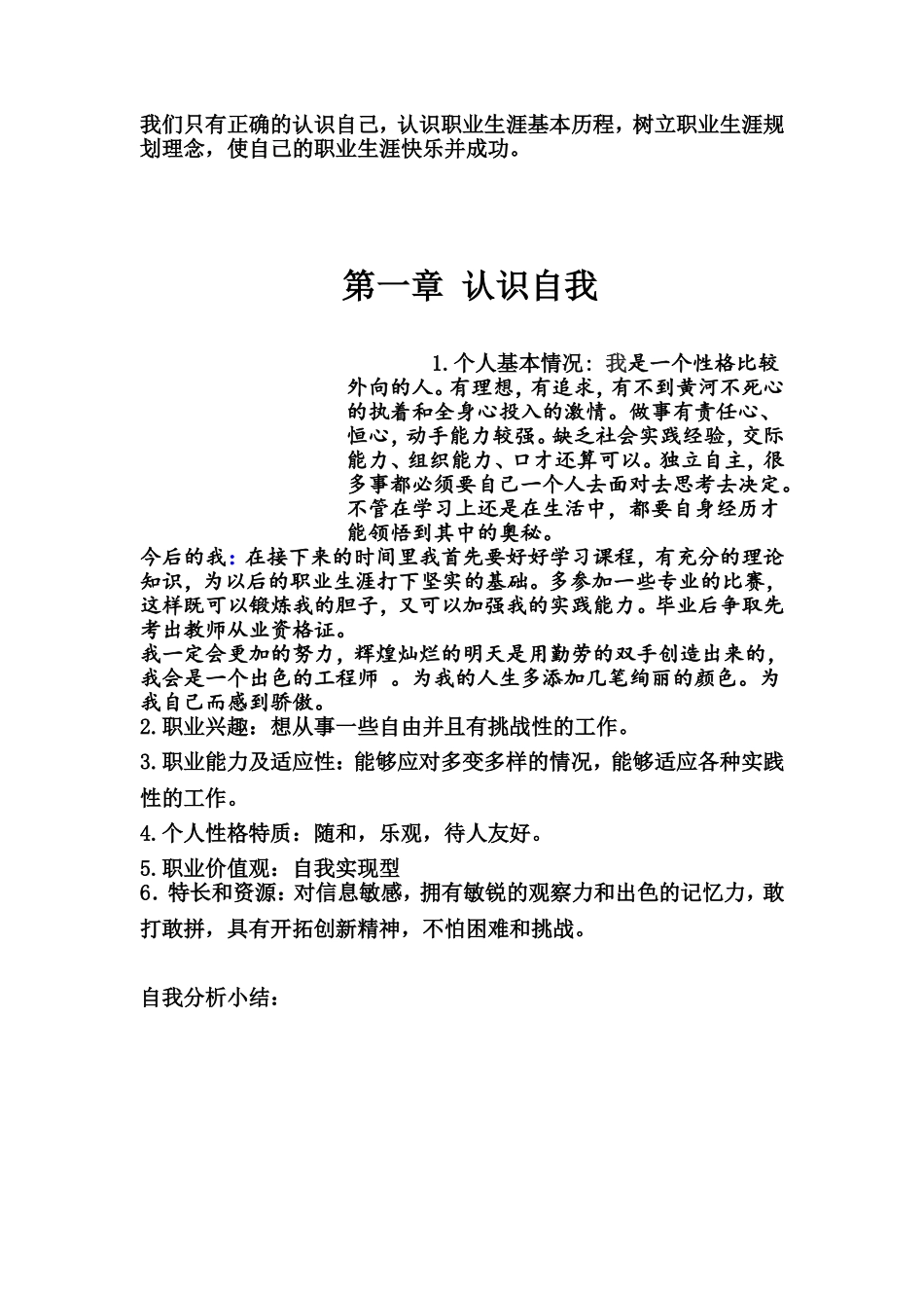 大学生职业生涯规划书范文-11_第2页