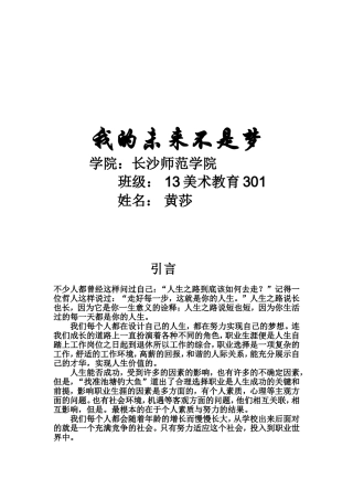 大学生职业生涯规划书范文-11