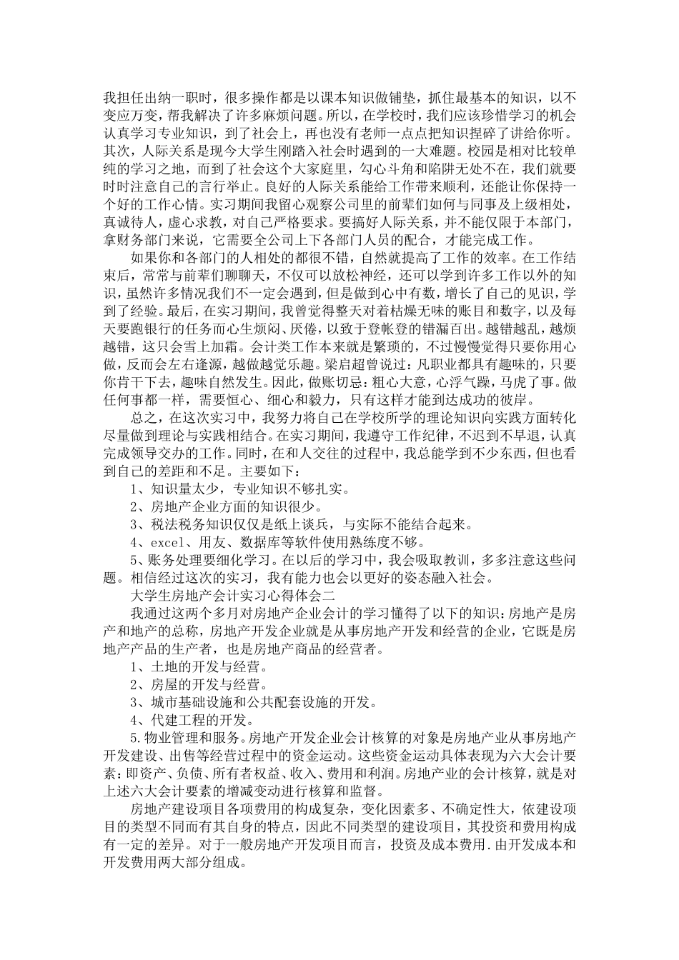 大学生房地产会计实习心得体会_第2页