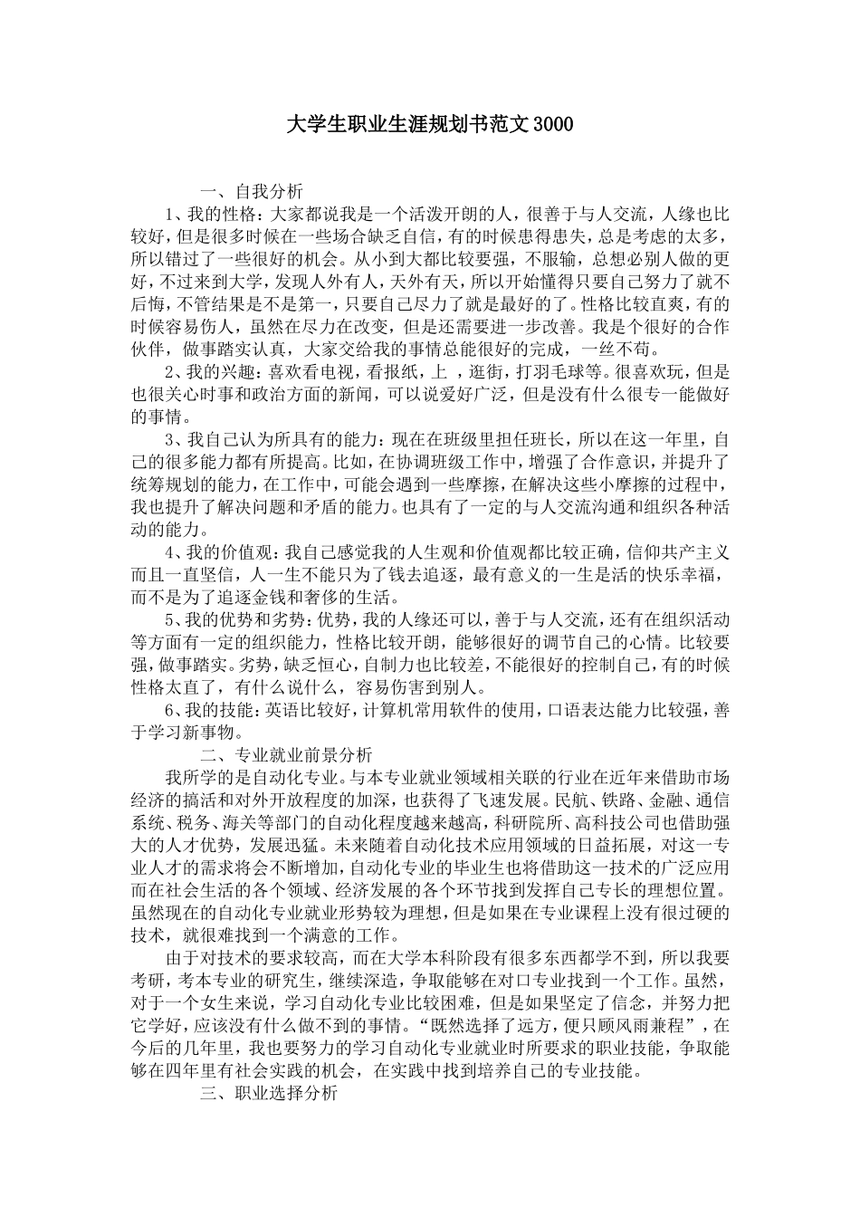 大学生职业生涯规划书范文3000【精选】_第1页