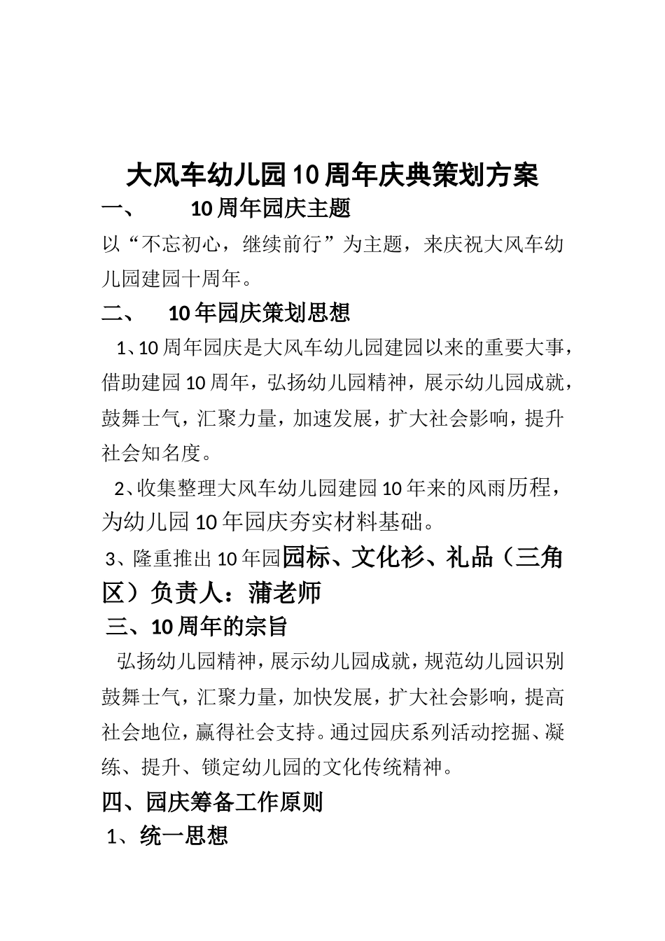 大风车幼儿园建园十周年庆典策划方案_第2页