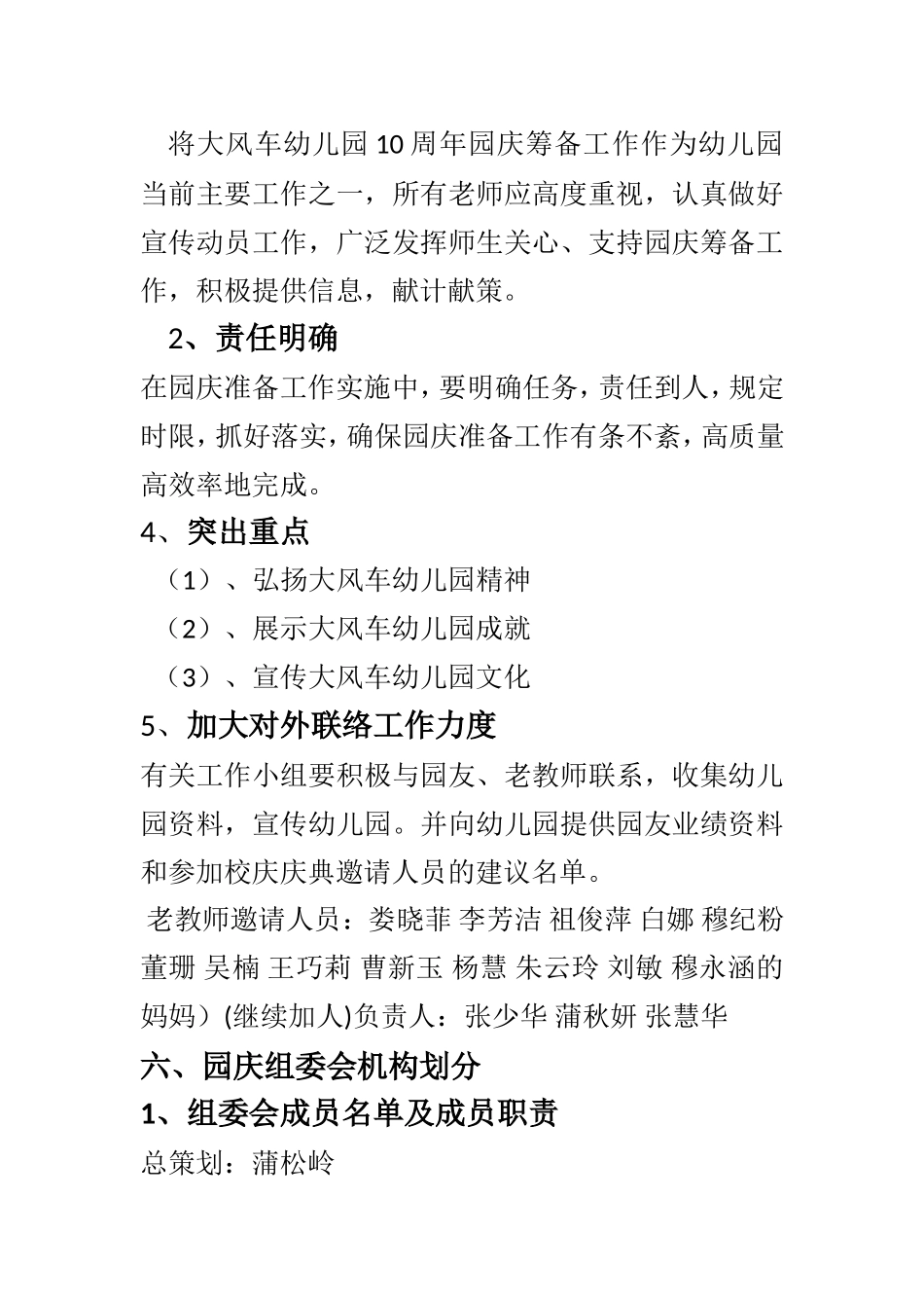 大风车幼儿园建园十周年庆典策划方案_第3页