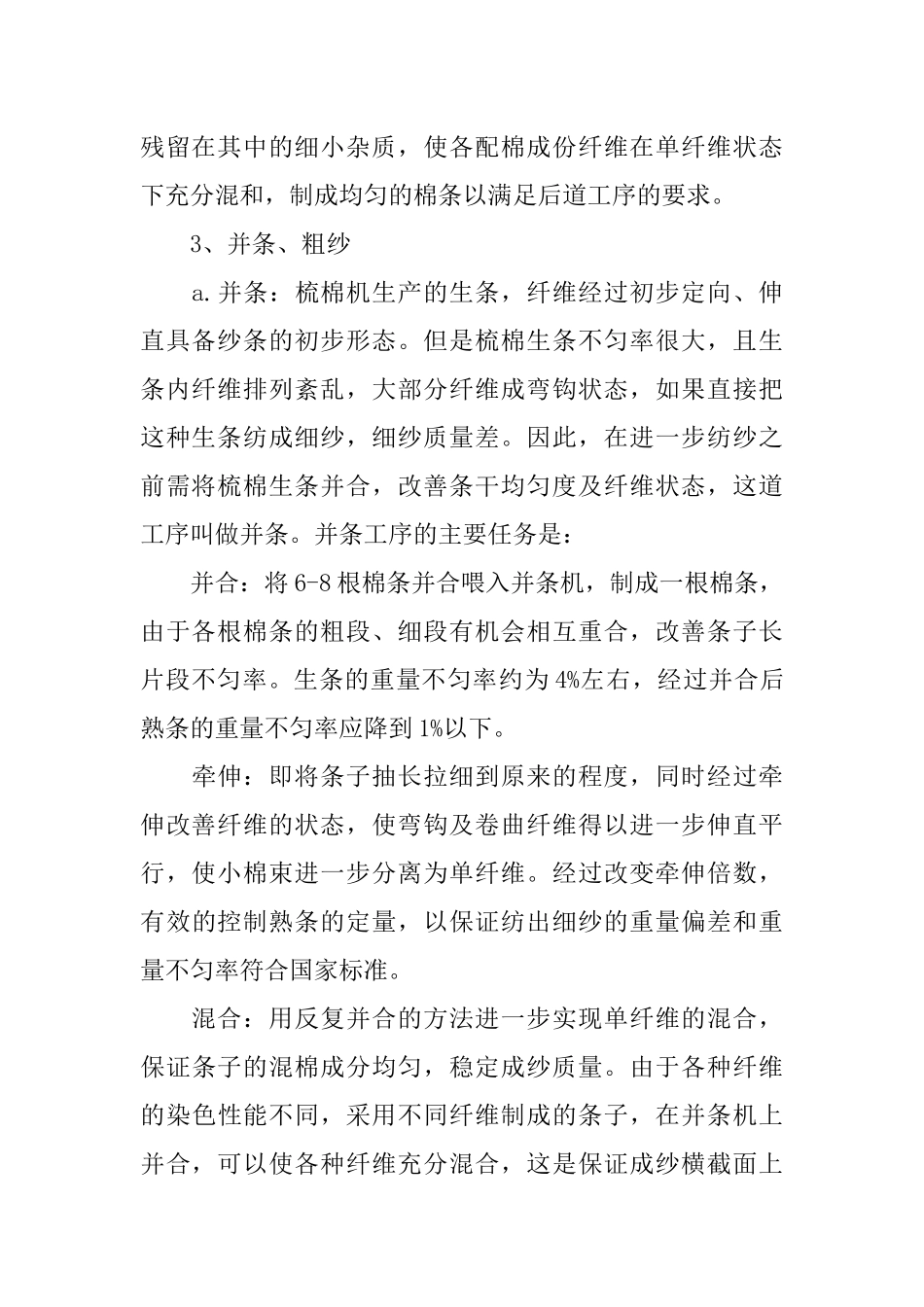 大学生纺织厂毕业实习报告范文5000字_第2页