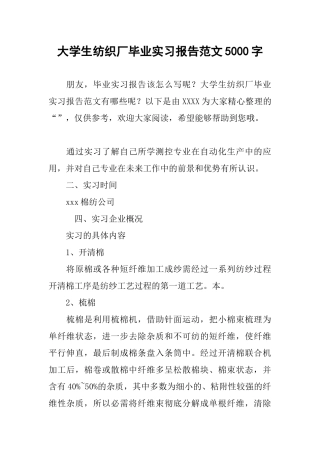 大学生纺织厂毕业实习报告范文5000字