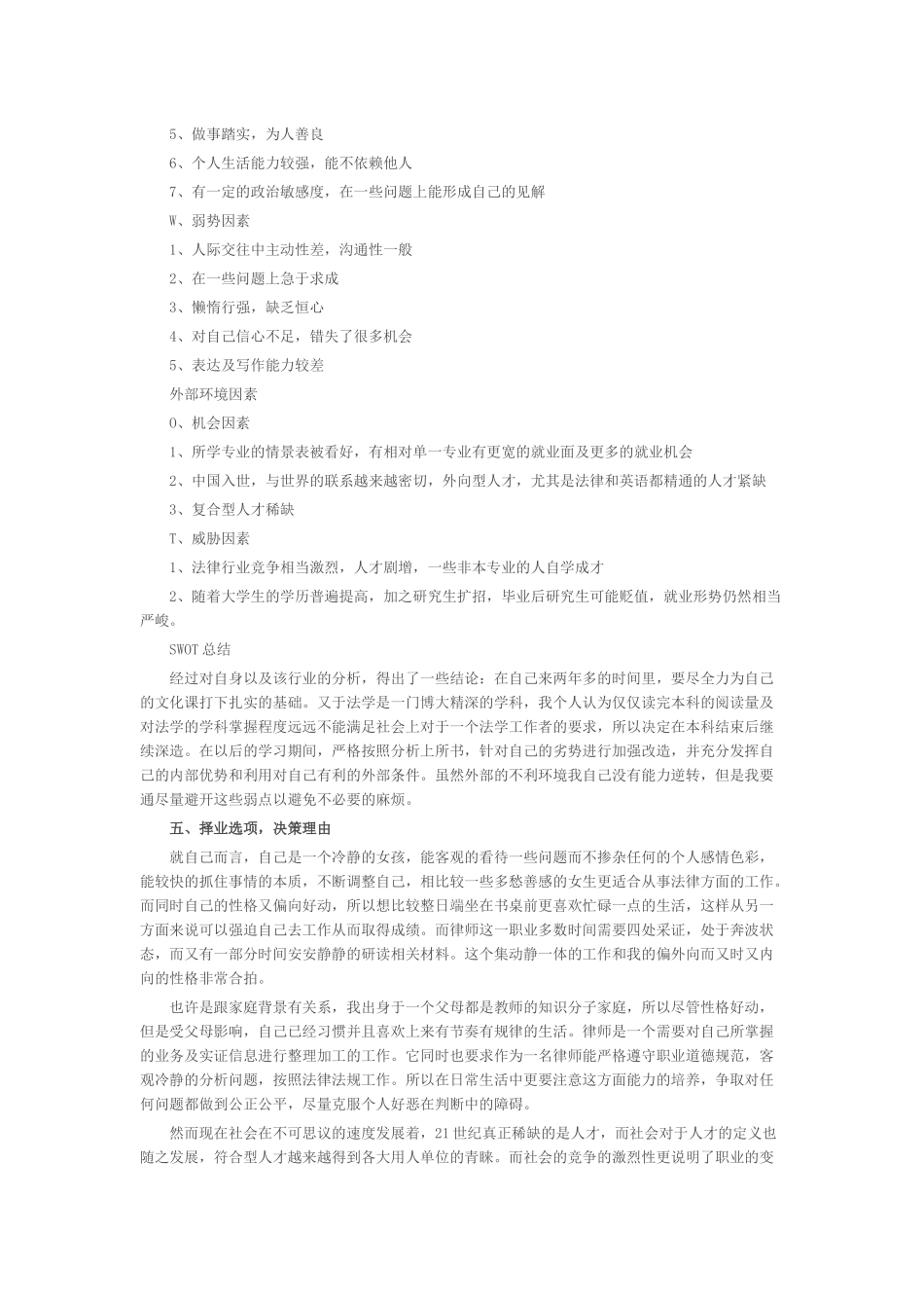 大学生职业生涯规划书范文3000字_第2页