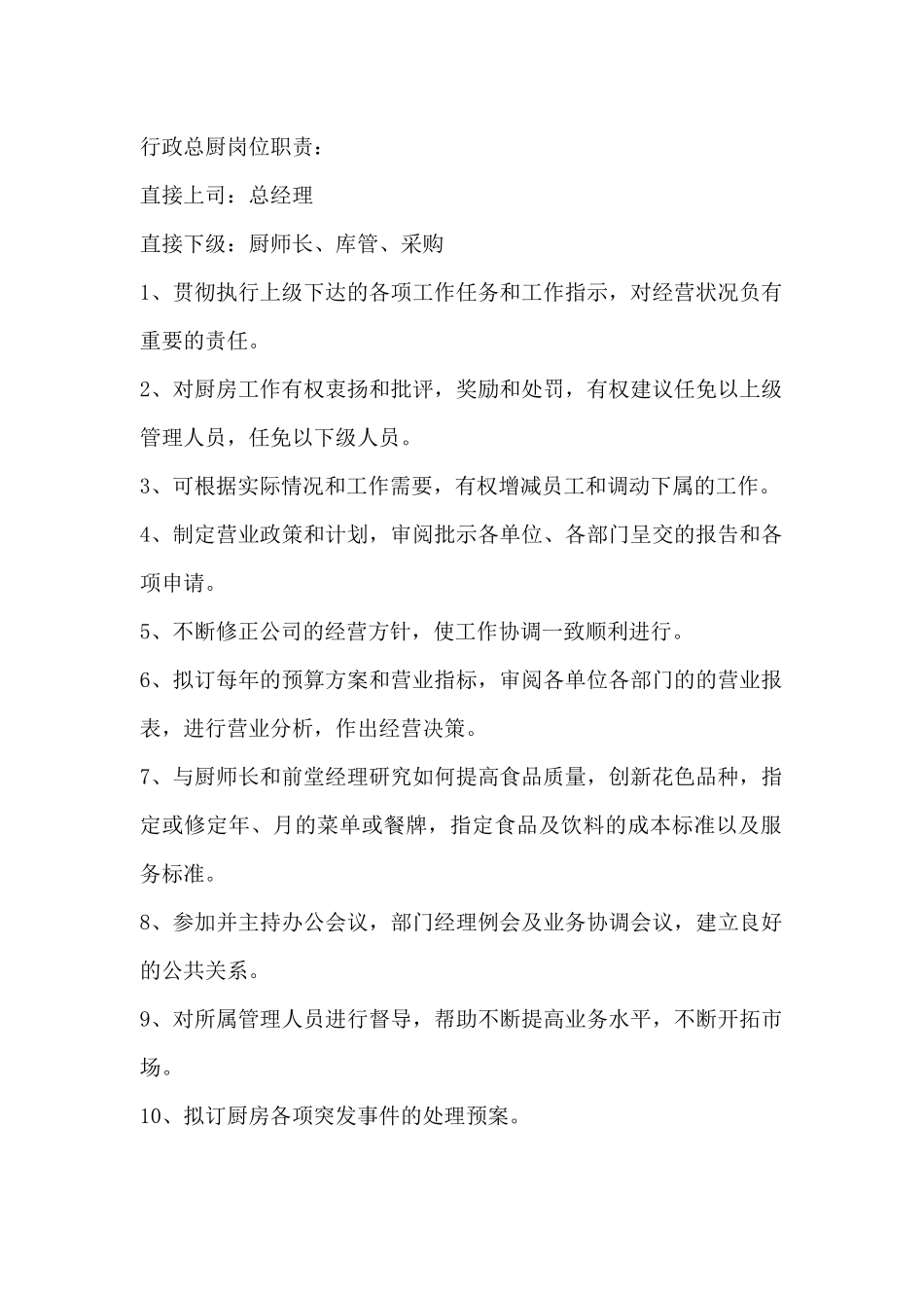 大风炊岗位职责_第2页