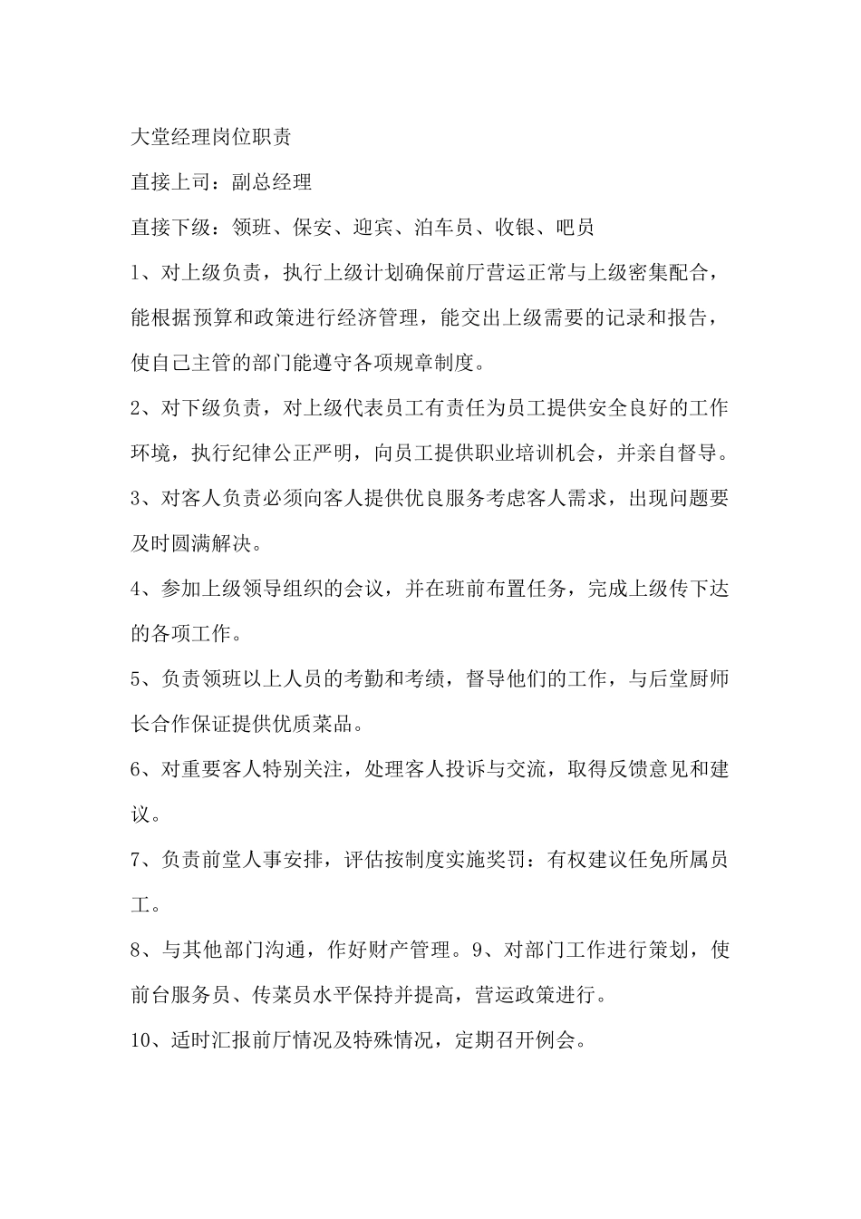 大风炊岗位职责_第3页