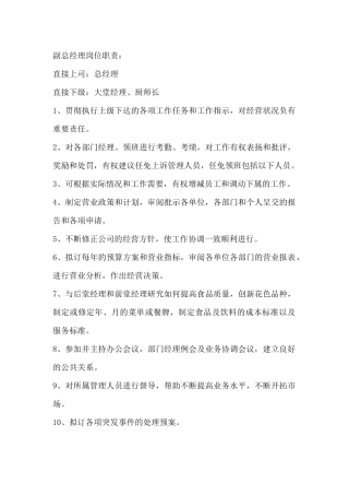 大风炊岗位职责