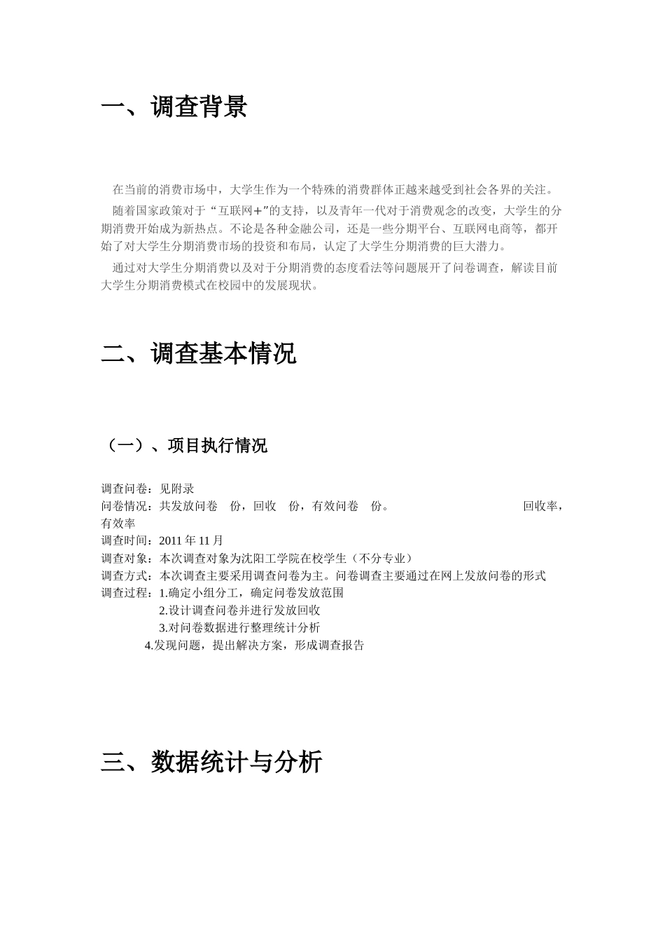 大学生分期消费调查报告_第3页