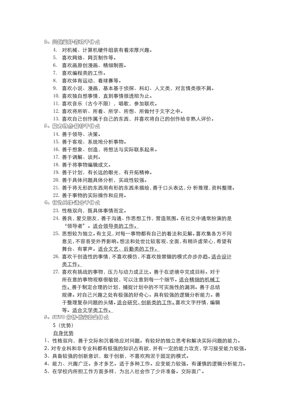 大学生职业生涯规划书范文xinxij_第2页