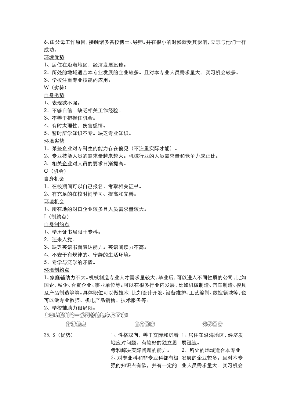大学生职业生涯规划书范文xinxij_第3页