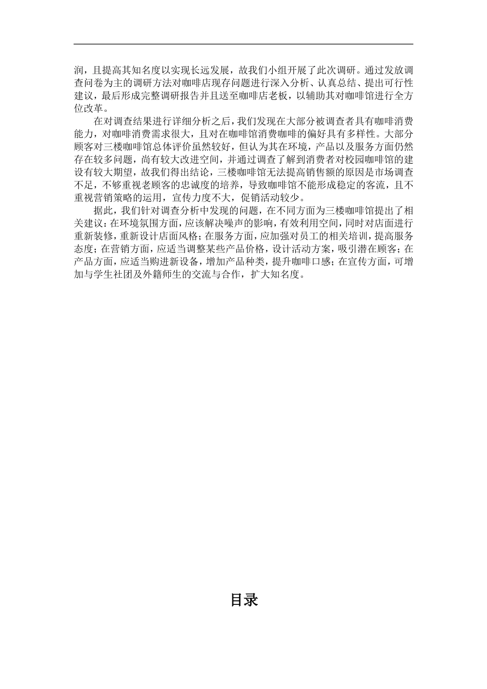 大学生服务中心三楼咖啡馆调研报告_第3页