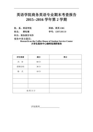 大学生服务中心三楼咖啡馆调研报告