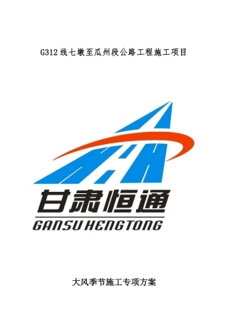 大风天气施工专项方案