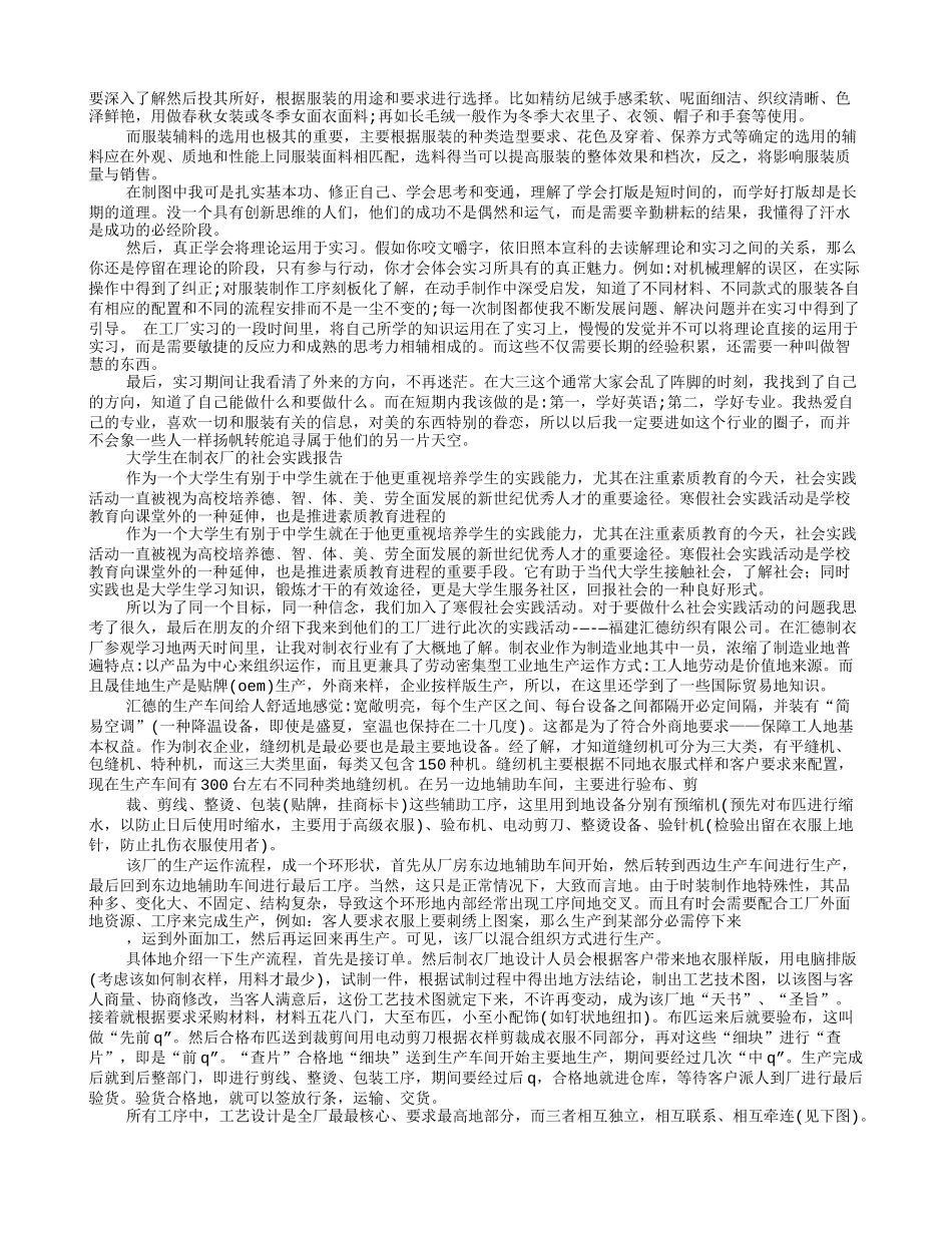 大学生服装厂实习报告_第2页