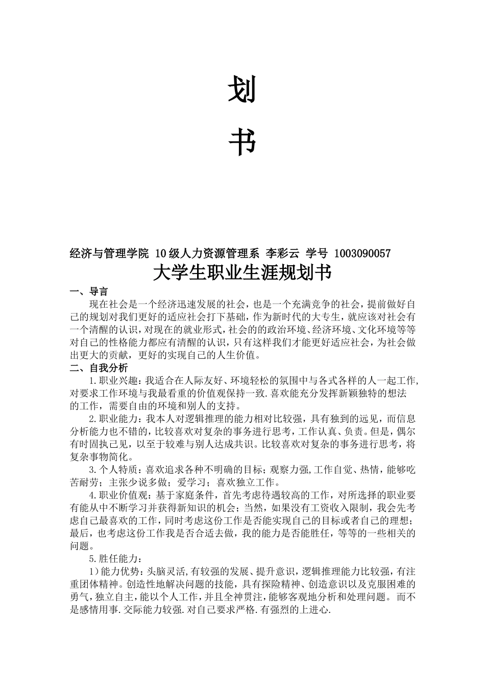 大学生职业生涯规划书范文参考_第2页