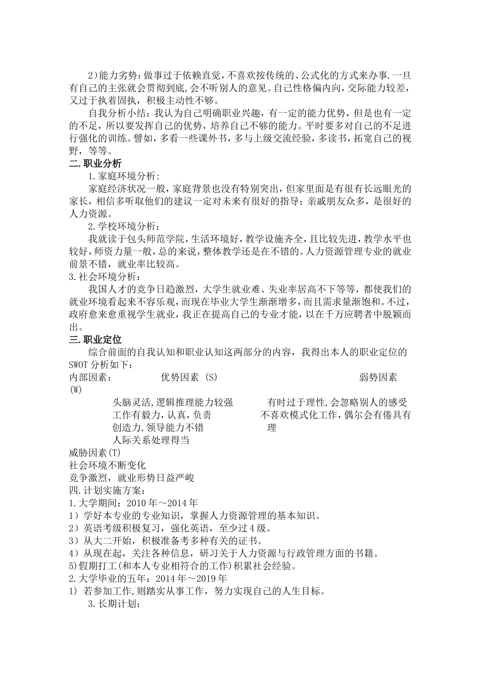 大学生职业生涯规划书范文参考_第3页