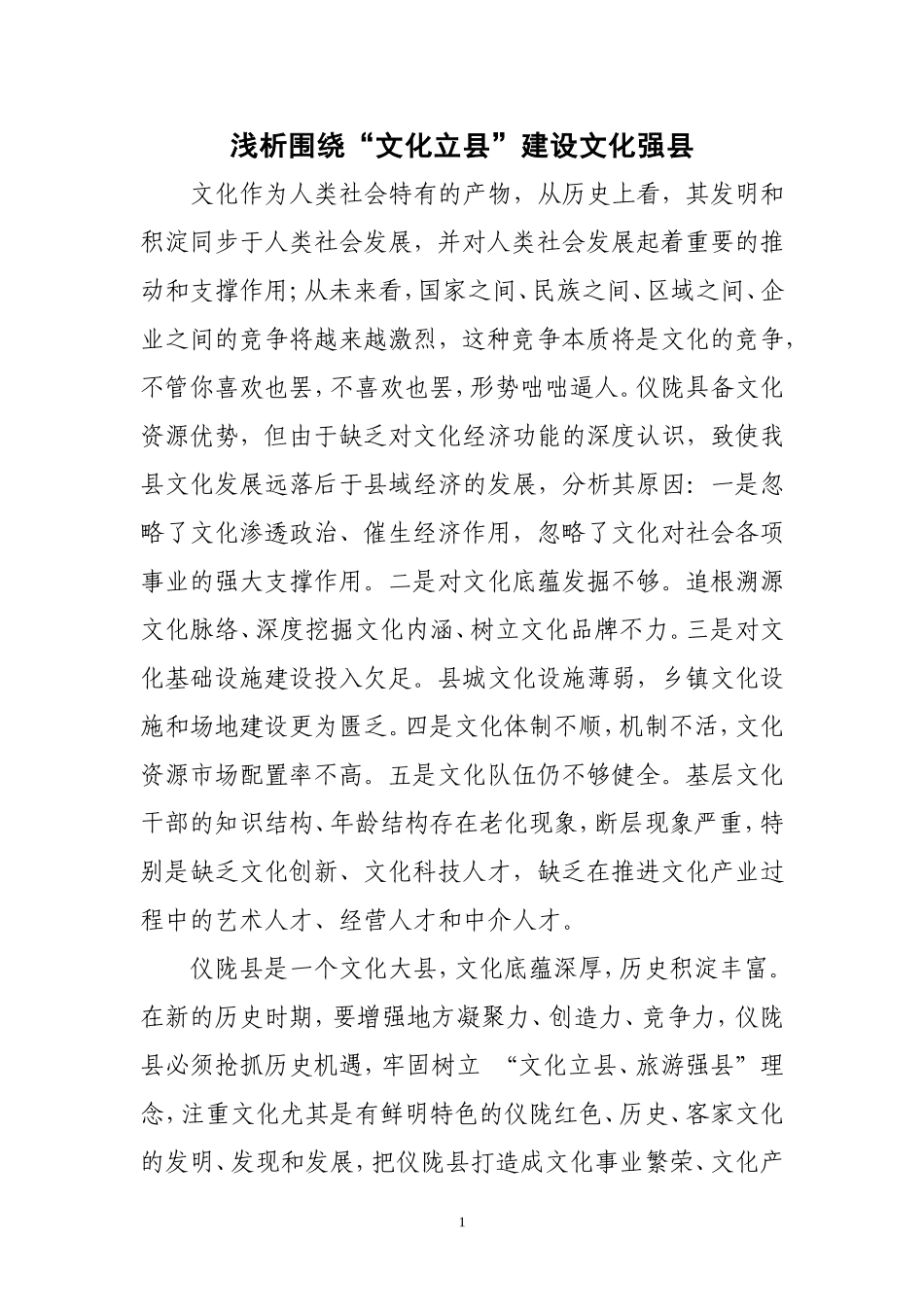 大风乡革命老区征文_第1页