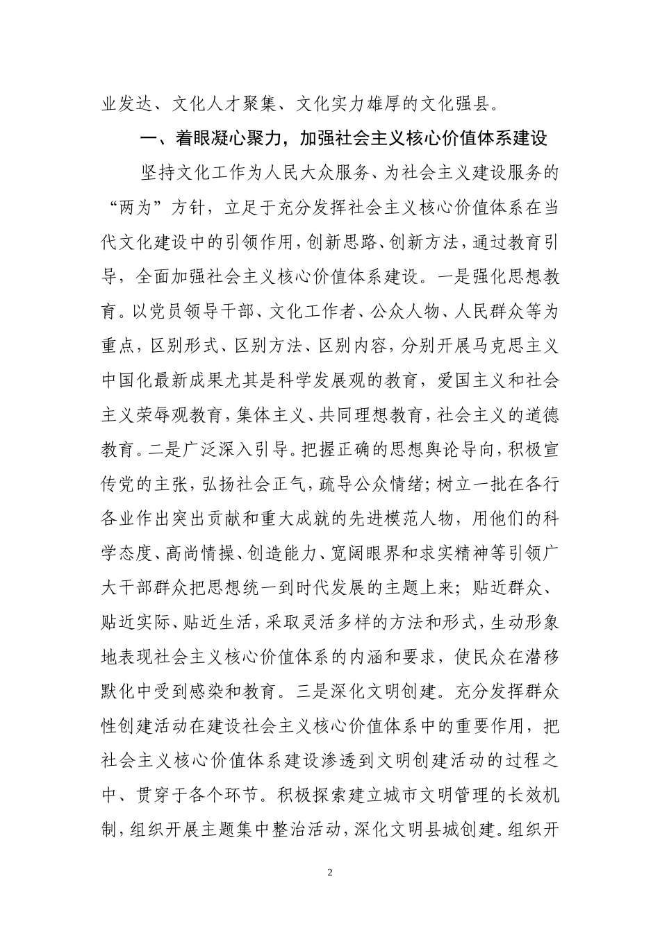 大风乡革命老区征文_第2页