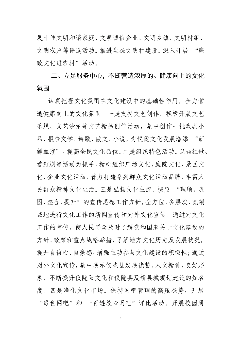 大风乡革命老区征文_第3页