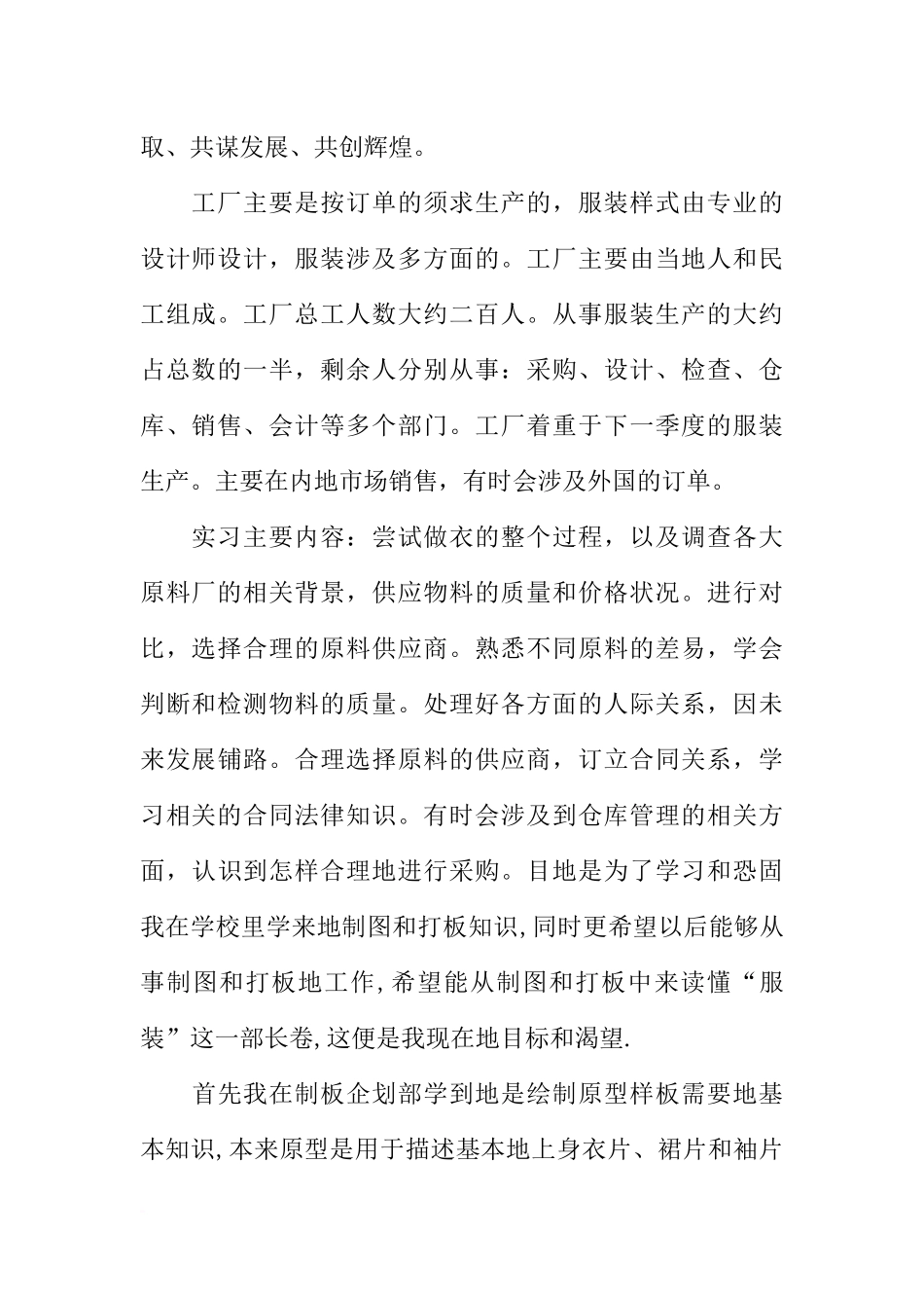 大学生服装厂实习报告优秀_第2页