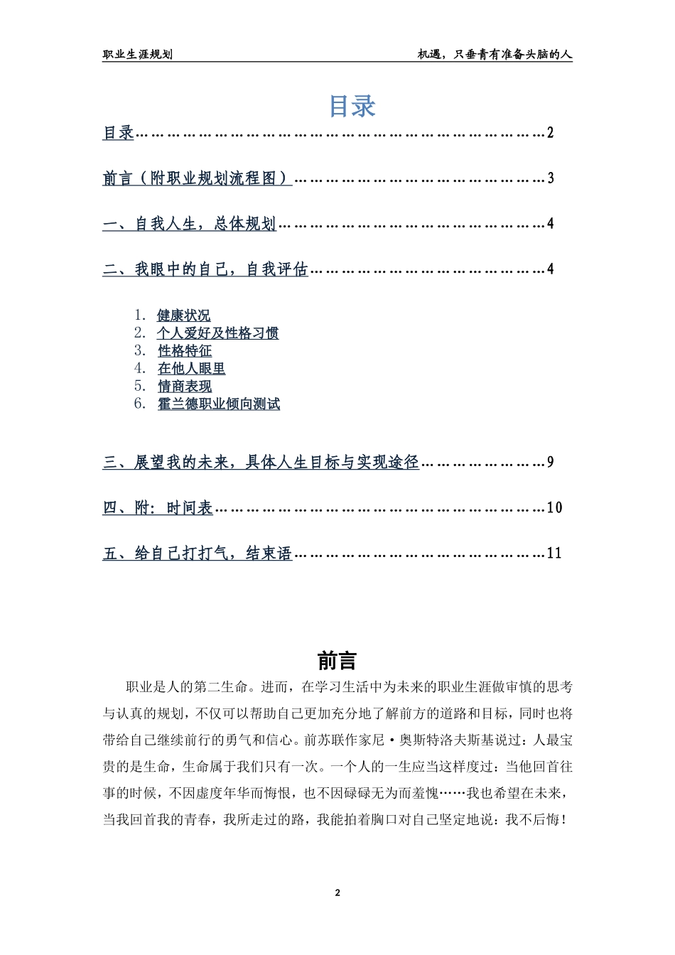 大学生职业生涯规划书范文范本_第2页