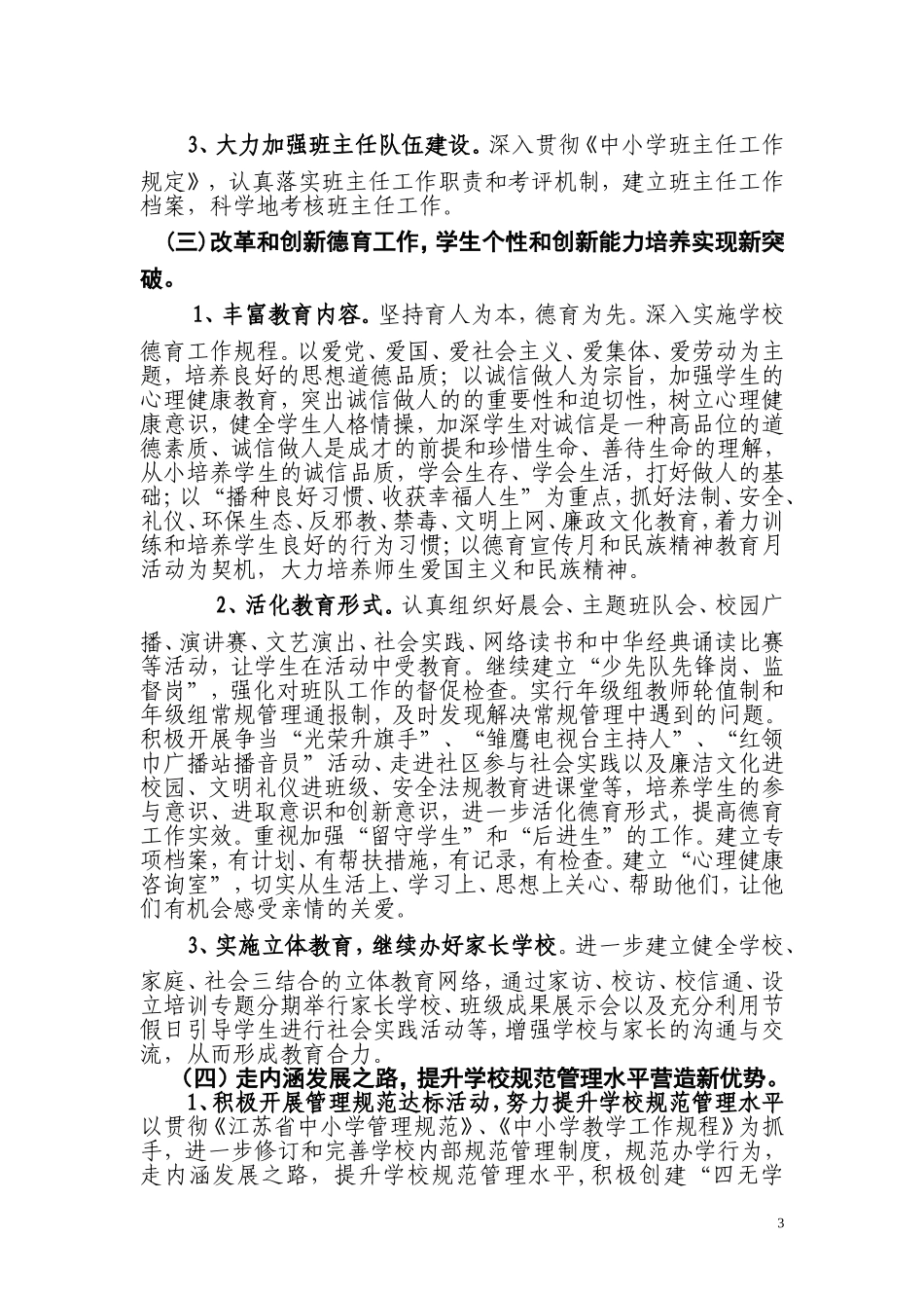 大冯中心小学2010年学校工作计划_第3页