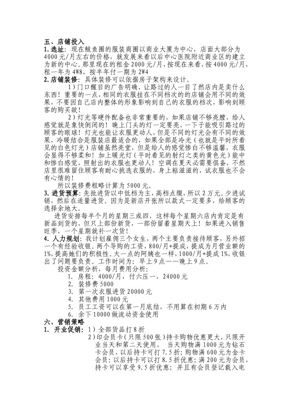 大学生服装店创业计划书_第2页