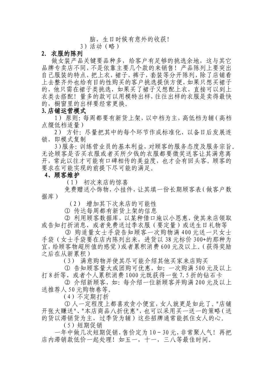 大学生服装店创业计划书_第3页