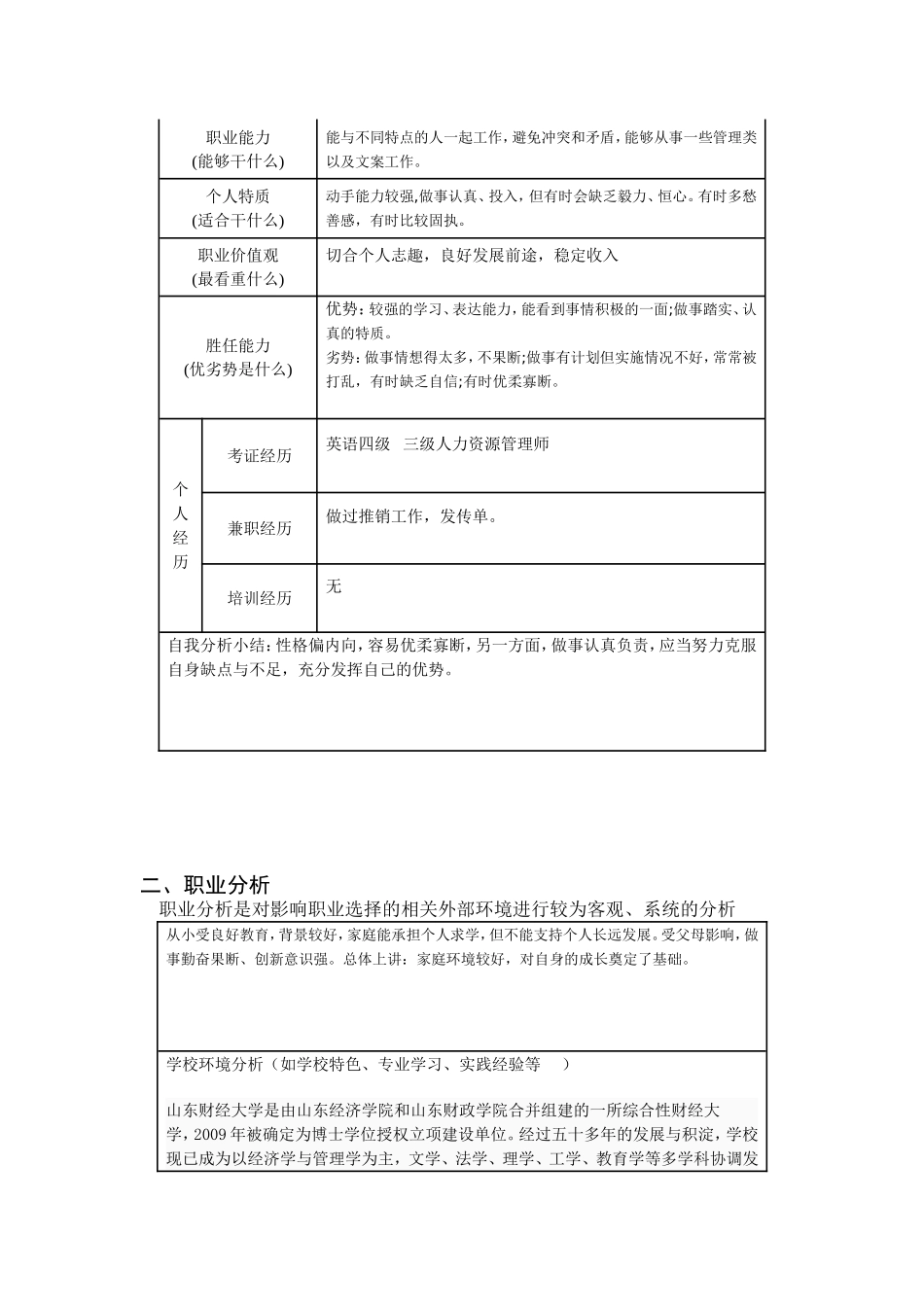 大学生职业生涯规划书格式(同名8461)_第2页