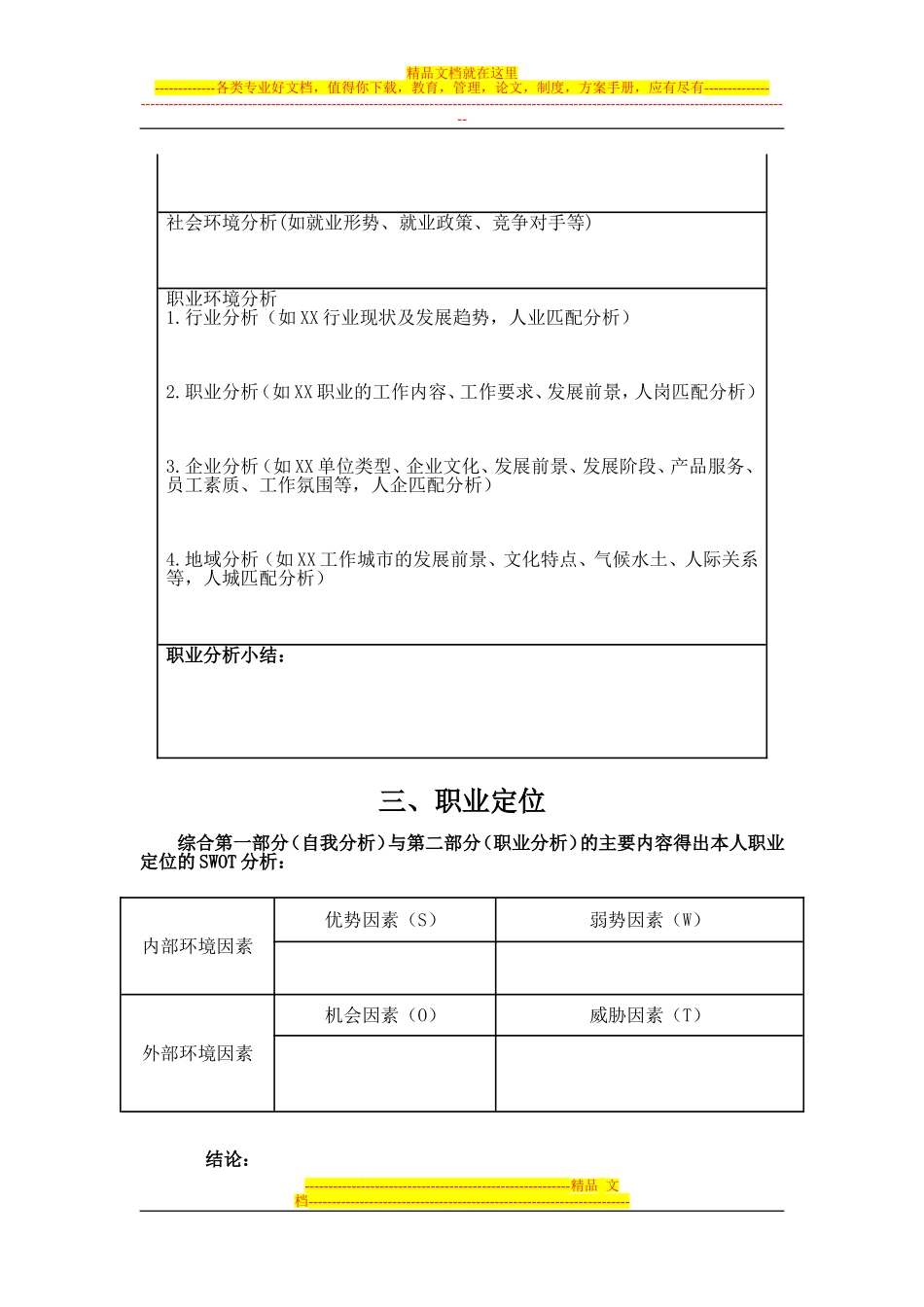 大学生职业生涯规划书格式_第3页