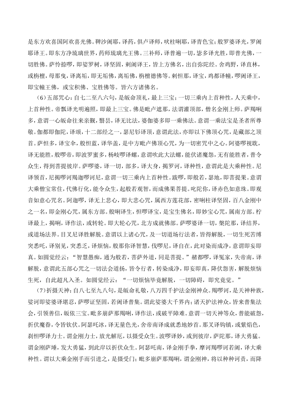 大佛顶首楞严咒句解释义_第3页