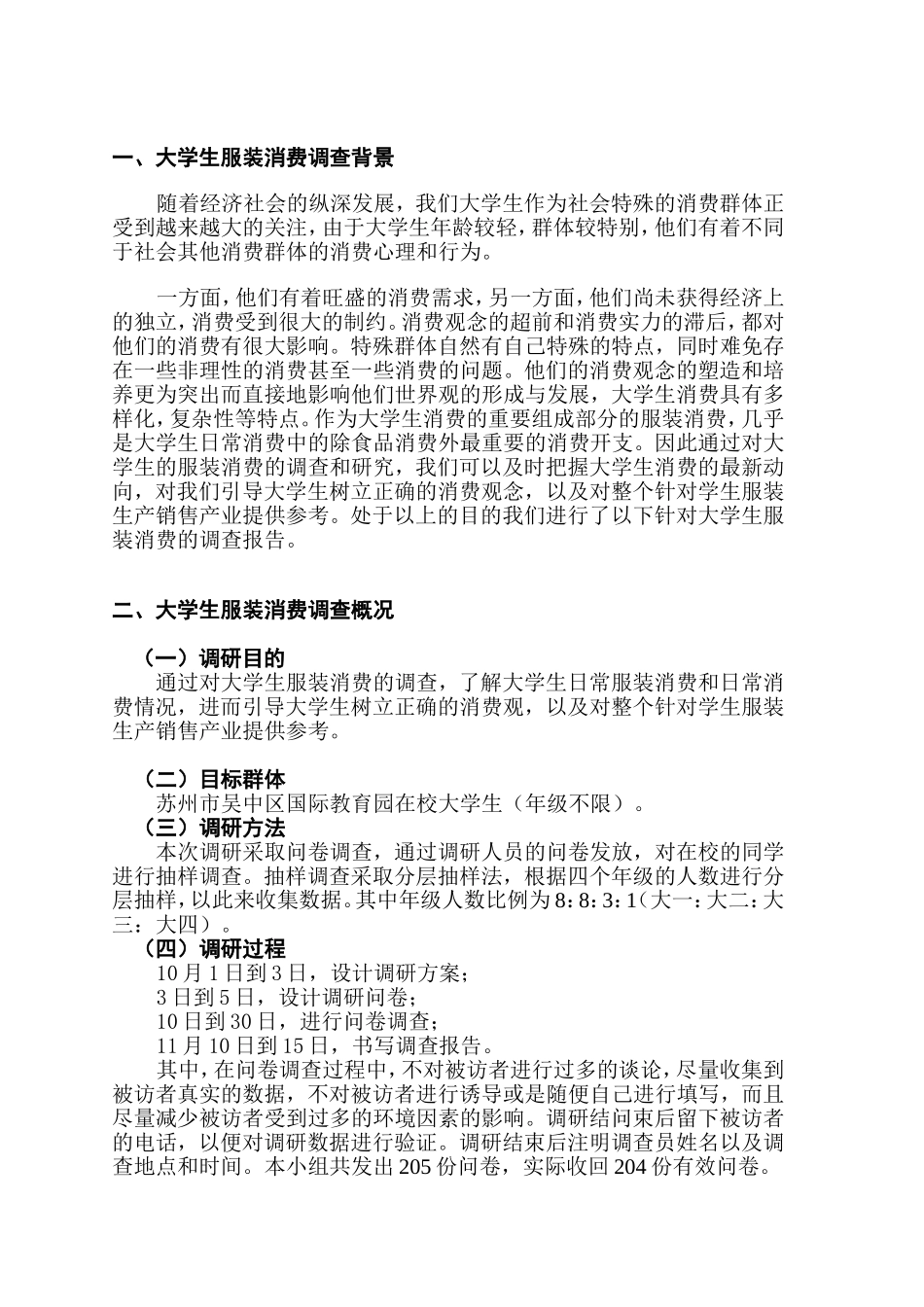 大学生服装消费调查报告_第3页