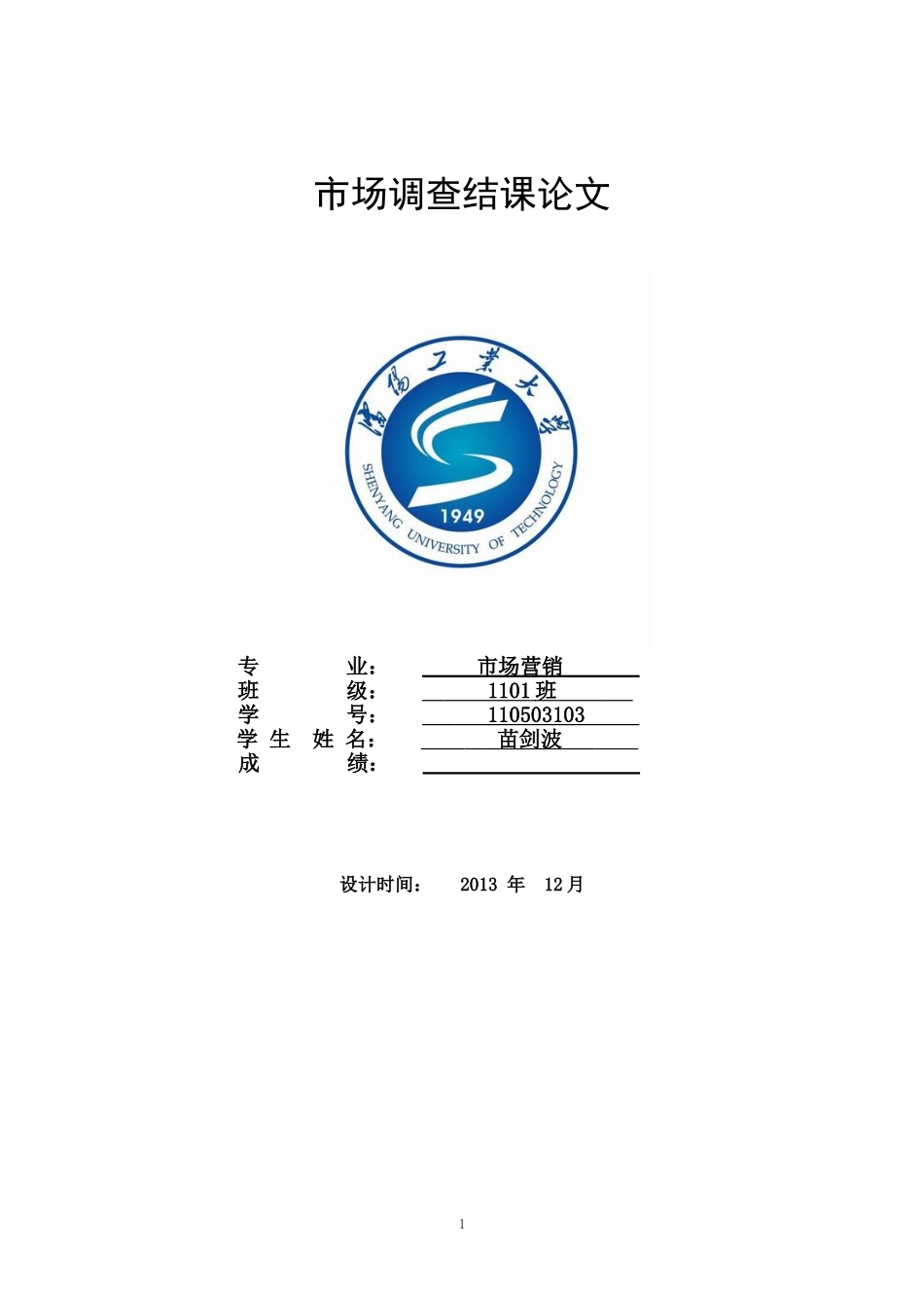 大学生服装消费市场调查报告_第1页