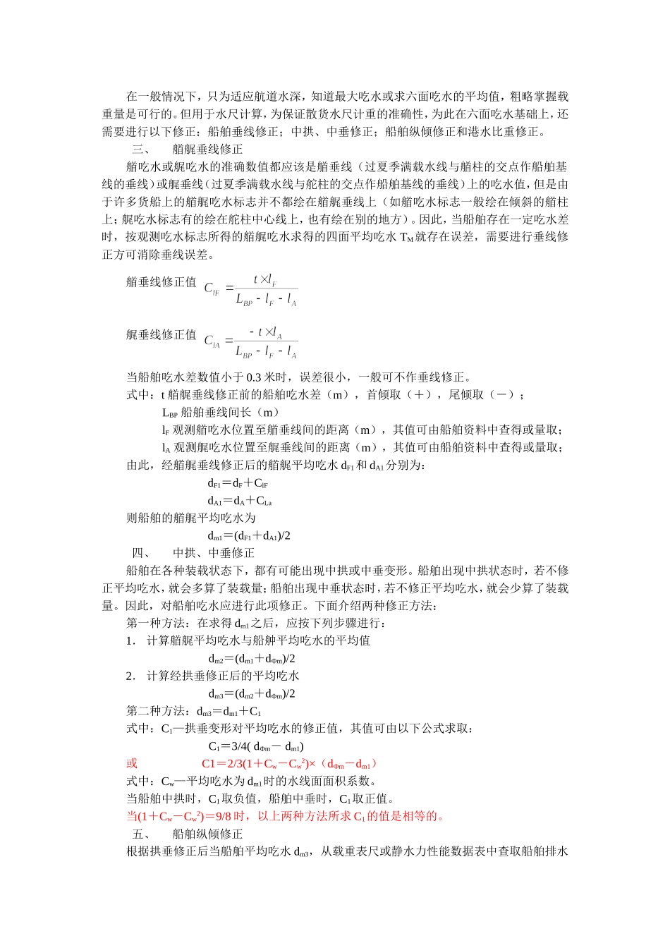大副散装货物的水尺计重_第2页