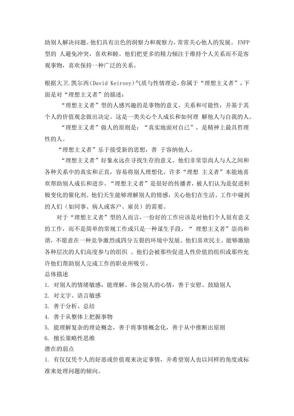 大学生职业生涯规划书——工商管理专业_第3页