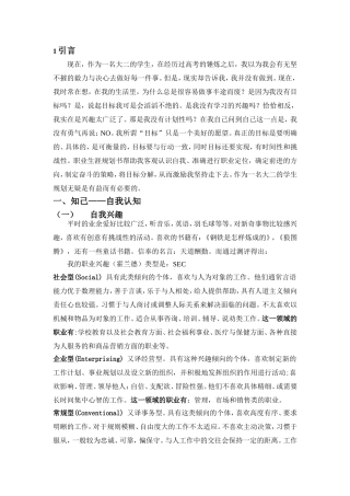 大学生职业生涯规划书——工商管理专业