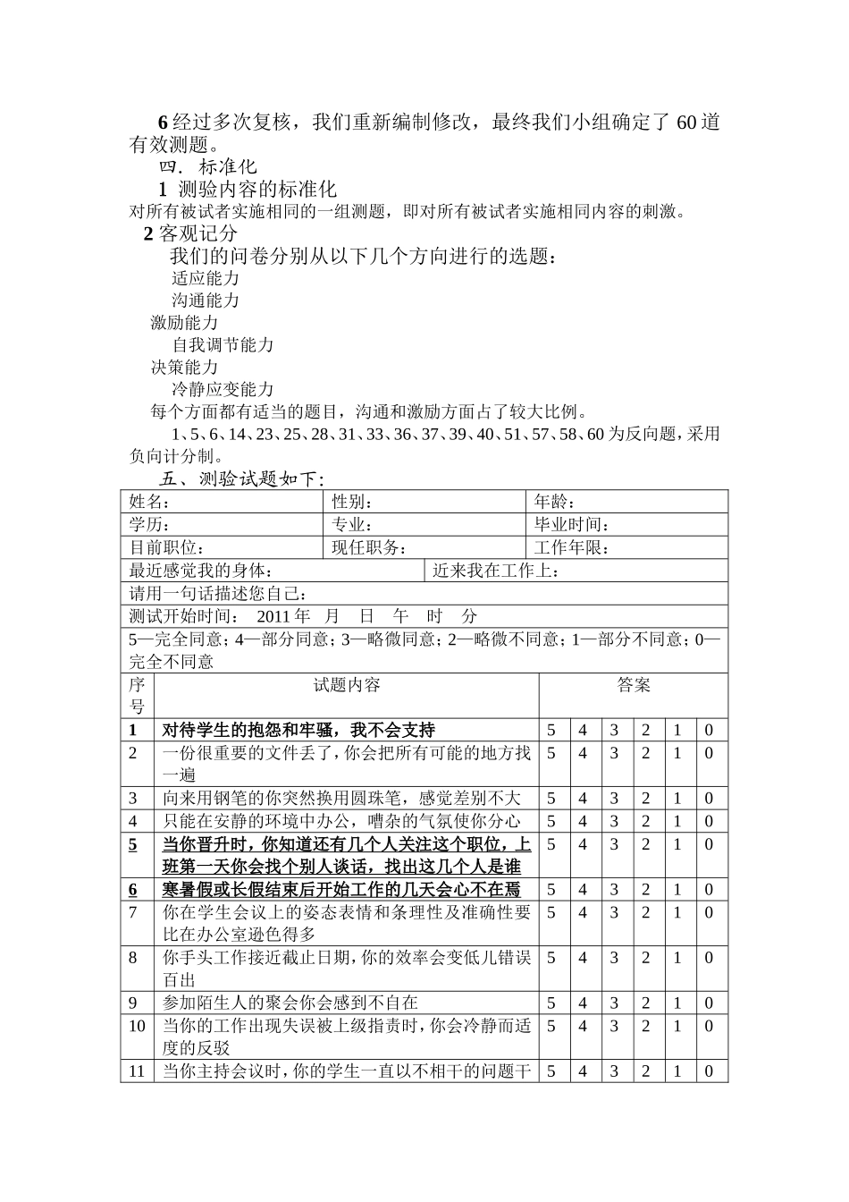 大学生辅导员心理测验的编制_第2页