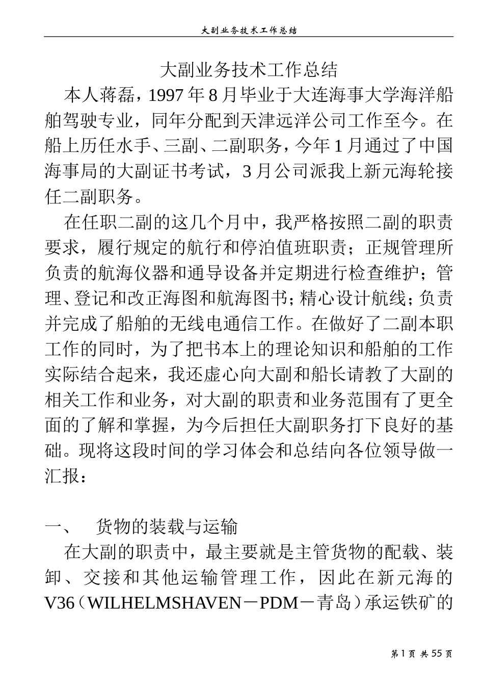 大副业务技术工作总结_第1页