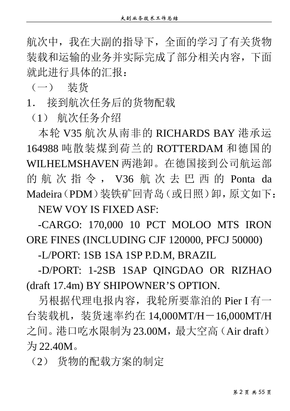 大副业务技术工作总结_第2页