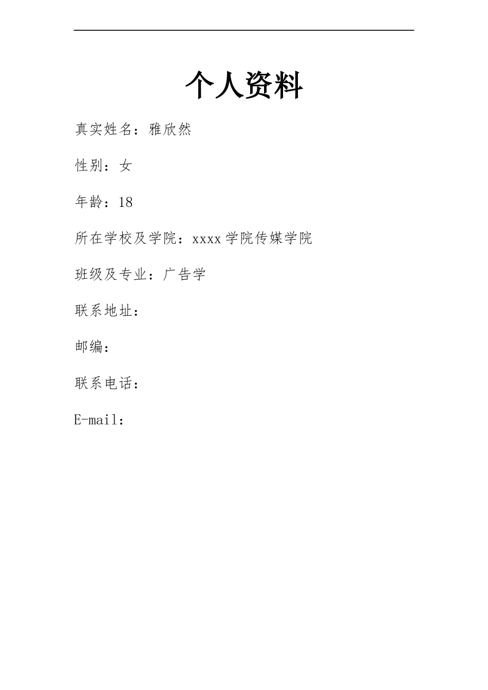 大学生职业生涯规划书-广告专业AE_第2页