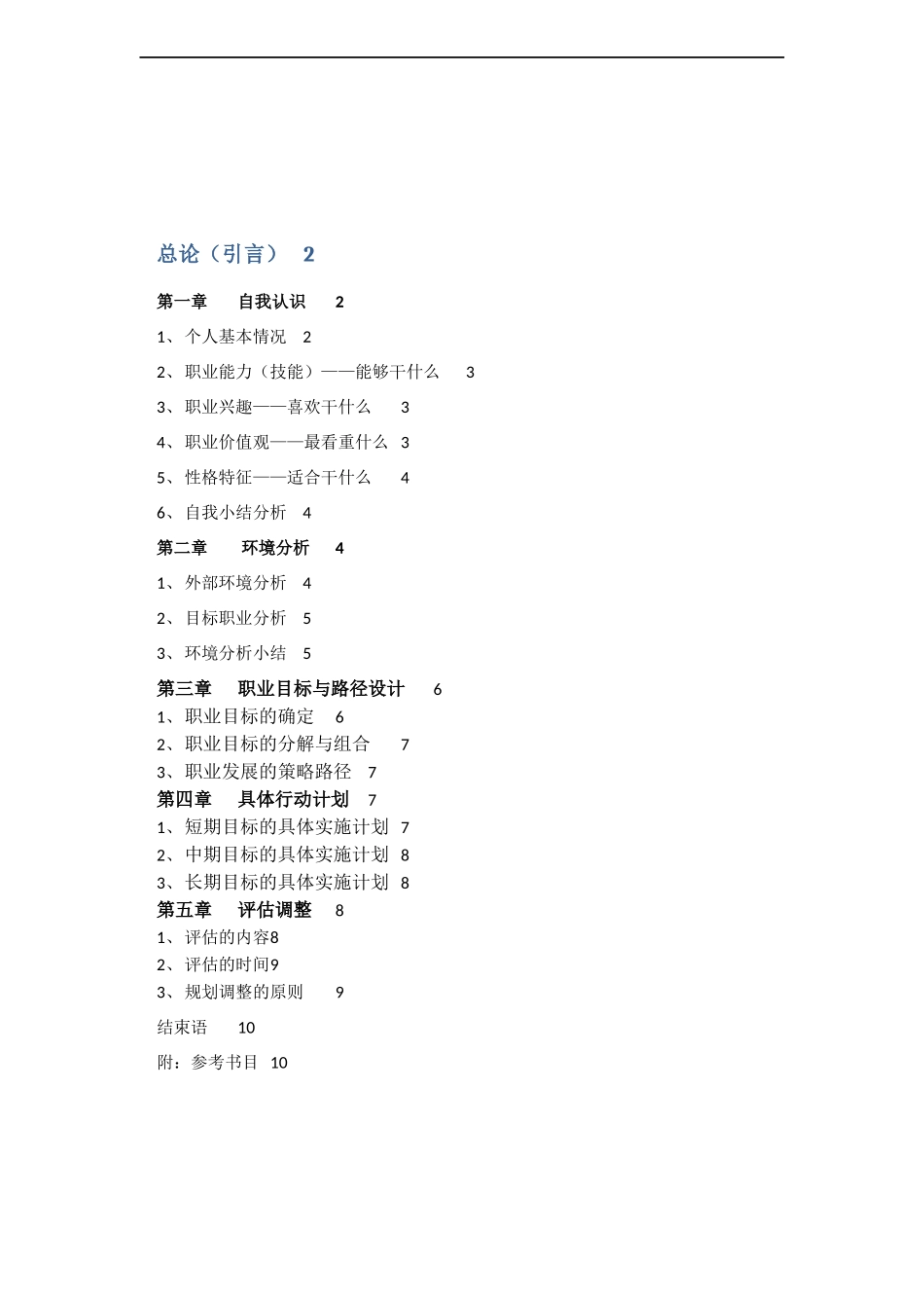 大学生职业生涯规划书-广告专业AE_第3页