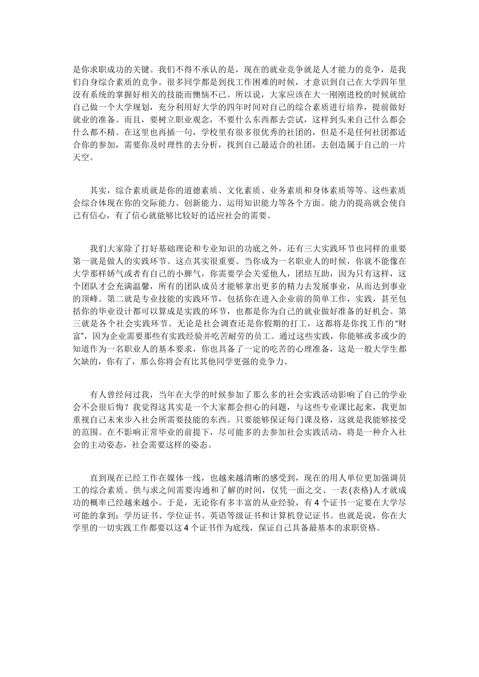大学生该如何提高自己的就业竞争力_第2页