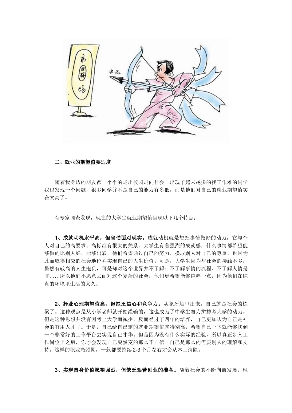 大学生该如何提高自己的就业竞争力_第3页